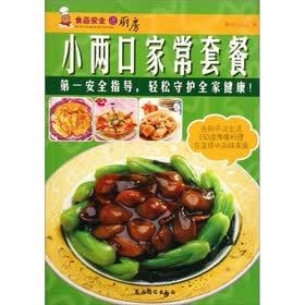 食品安全进厨房：小两口家常套餐