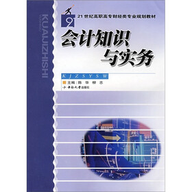 会计知识与实务