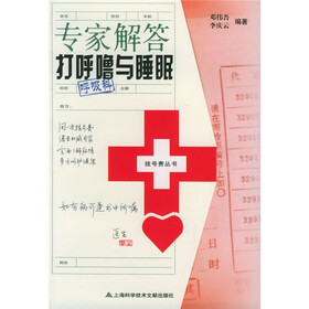 专家解答打呼噜与睡眠