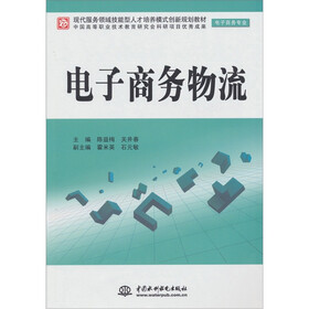 电子商务物流（电子商务专业）