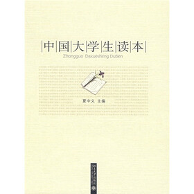 中国大学生读本