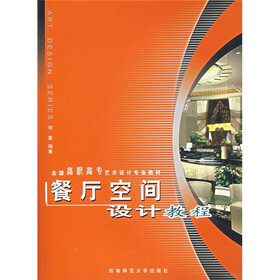 餐厅空间设计教程