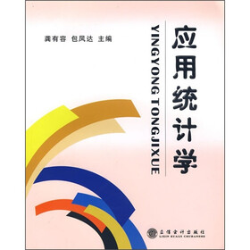 应用统计学