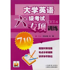 大学英语六级考试专项训练（附MP3光盘1张）