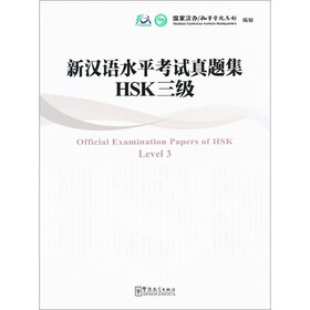 新汉语水平考试真题集:HSK3级(附光盘1张)