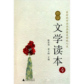 中学文学读本4