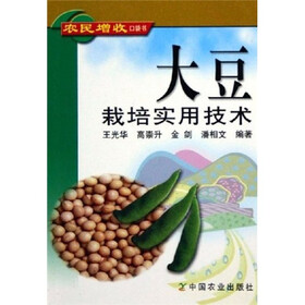 大豆栽培实用技术