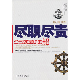 尽职尽责：公司就是你的船