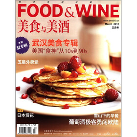 美食与美酒（2012年3月）（总第75期）