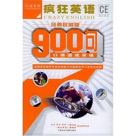 疯狂英语900句:口语速成突破(CD版)