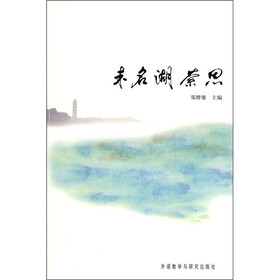未名湖萦思