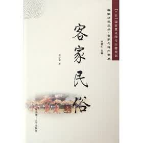 客家民俗