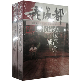 历代诗人咏成都（套装上下册）