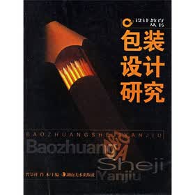 包装设计研究