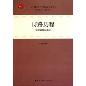 诗路历程