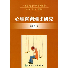 心理咨询理论研究