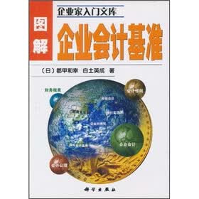 图解企业会计基准