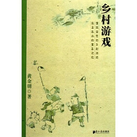 乡村游戏