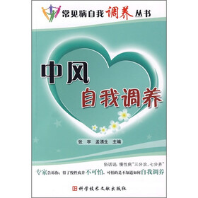 中风自我调养