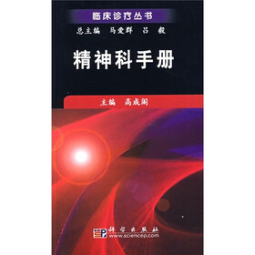 精神科手册