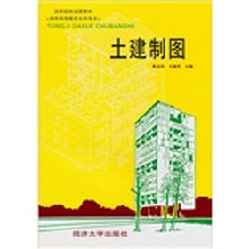 土建制图