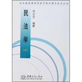 民法学（上）