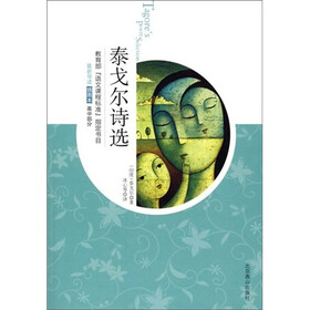 泰戈尔诗选（插图本）