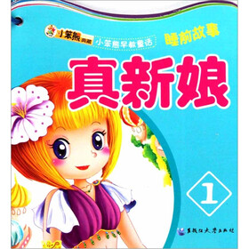 小笨熊早教童话：睡前故事（套装共10册）