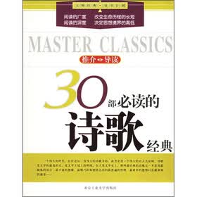 30部必读的诗歌经典