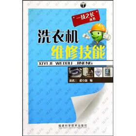 洗衣机维修技能