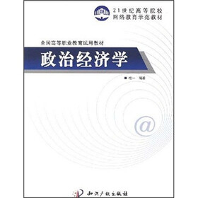 政治经济学