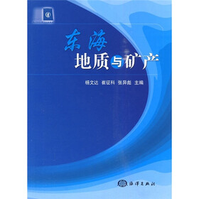 东海地质与矿产