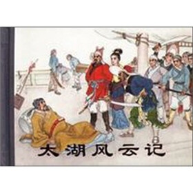 太湖风云记