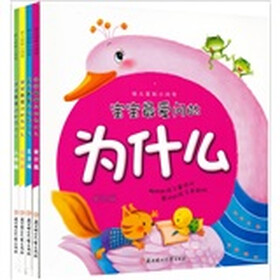 宝宝最爱问的为什么（套装全4册）