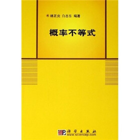 概率不等式