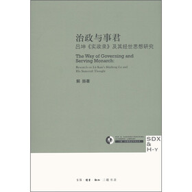 治政与事君:吕坤《实政录》及其经世思想研究