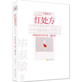 红处方（修订本）