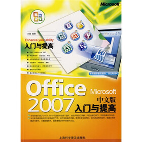 Office 20007中文版入门与提高