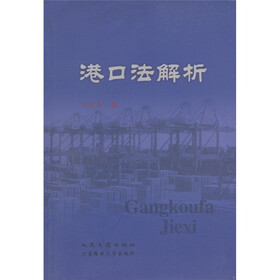 港口法解析