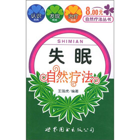 失眠自然疗法