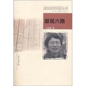 眼观六路