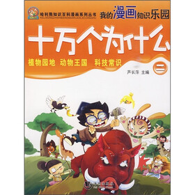 十万个为什么2