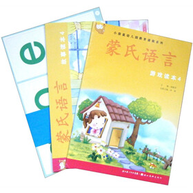 蒙氏语言故事读本4