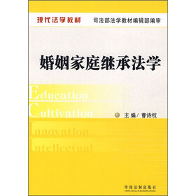 婚姻家庭继承法学