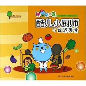 酷想成真：酷儿小厨师与世界美食