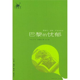 《巴黎的忧郁》((法)波德莱尔)