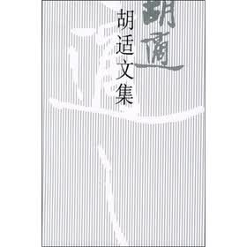 胡适文集8