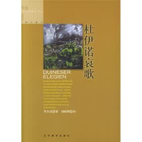 杜伊诺哀歌