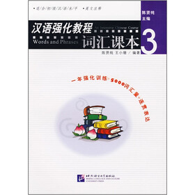 汉语强化教程词汇课本3（英文注释）（适合初级汉语水平）