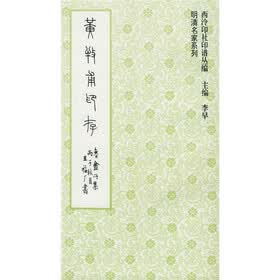 西泠印社印谱丛编：黄牧甫印存